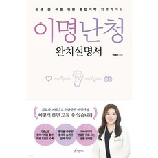 이명난청 완치설명서