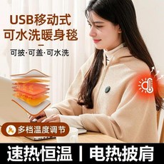 加熱披肩毯 發熱披肩 石墨烯發熱電毯 USB加熱暖身被 電熱暖身毯 可水洗發熱被 居家發熱被 辦公室暖腳保暖被 保暖神器, 米白-色,單發熱披肩（USB）無電源