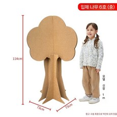 종이나무 DIY 골판지나무 대형 나무꾸미기 행사 전시 입체나무 페이퍼, 중간 3차원 트리 6번