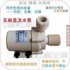 GOSPEL 無刷直流水泵，食品級靜音遮罩迴圈增壓泵，耐高溫淨水設備, 1個, 12V泵（3米揚程）