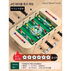 축구 장난감 테이블 축구게임 보드게임 퍼즐 생일 새해 선물, 5 대형 4폴 푸스볼 (53x30cm)