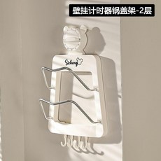 Sicheng 雙層鍋蓋架 附烹飪計時器 免打孔掛牆式, 1個, 雙層帶烹飪計時器鈎子