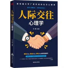 兒童漫畫心理學全套5本：兒童社交力、自信、自控力培養繪本【椰子圖書】, 人際交往心理學