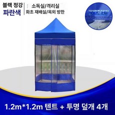 근로자 쉼터 흡연실 천막 신호수 한파 갈색 무더위 겨울, 기본 사용 인원, 1.2x1.2m 투명 앞뒤 겹문형 방수