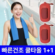 원샤인 휴대용 스포츠 수건 러닝 수영 타올, 2개, 클래식레드
