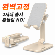 데스크픽 접이식 핸드폰 태블릿 거치대, 1개, 베이지 1개, 베이지
