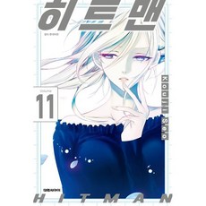 히트맨 HITMAN 11, 대원