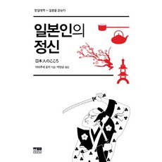 韓國 Hanul 日本人的精神, 山癖洋二 著/朴亮順 譯