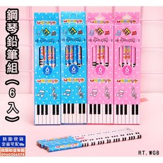 《 聯豐樂器 》鋼琴鉛筆組(6入) 超可愛 《桃園現貨》, 1個, 公主款