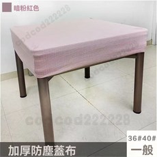 加厚布藝絨麻將機罩 彈力絨玉米格麻將機通用罩 麻將桌蓋布 麻將防塵罩 麻將機蓋布 防塵麻將罩 麻將機套 麻將布 麻將墊, 餐桌式防塵半罩-彈力絨-通用-暗粉色, 1個