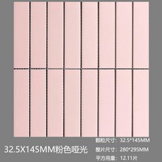 陶瓷馬賽克長條瓷磚，黑白灰粉綠色可選，廚房陽臺浴室牆面裝飾，DIY拼貼馬賽克, 1個, 大長條粉色啞光顆粒：32.5*145MM