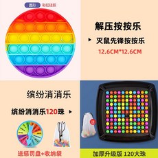 兒童圓盤消消樂棊盤遊戲親子互動玩具益智思維訓練桌麵遊戲愛消除 XYTP, 120珠加厚+按按樂【圓形】+懲罰盤, 1個