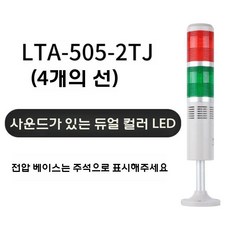 LED 경광등 화물차 경고등 비상등 라이트 중장비 차폭등, 2색 고정(소리), 1개