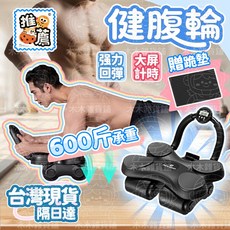 臺灣現貨 隔日達健腹輪 計時顯示 腹肌訓練器 四輪健腹輪 健身滾輪 腹肌輪 滾輪健身 健腹板 平板 腹肌滾輪 滾輪, (送跪垫)四輪健腹輪
