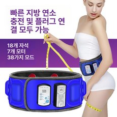 허리 슬리밍 뱃살 진동벨트 복부 스트레칭 마사지 바디, 기본 색상, x7 충전 적외선 램프 가열 멀티 모드