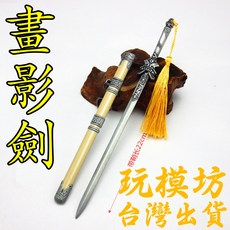 純陽畫影劍 22cm 武器模型, 1個