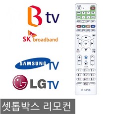 SK BTV 셋톱박스 리모컨 삼성 LGTV 리모콘, 본상품1개, 1개
