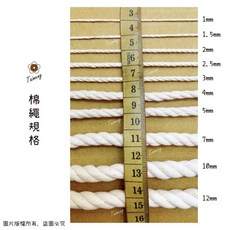 台孟牌 原色棉繩 台灣製造 Macrame 14種規格, 1個, 柔軟棉 3mm 三股一公斤約有 380碼