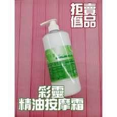彩靈熱敷按摩霜 1000ml, 1個, 二瓶