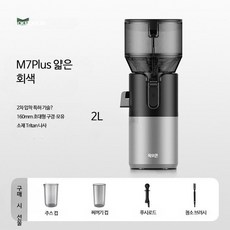 MOKKOM M7 대구경 착즙기 가정용, M7plus Dusk Gray 160mm, 단일 모델