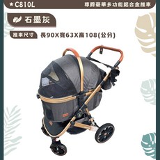 萊恩家 LORD PLUS尊爵豪華多功能鋁合金推車 寵物推車 兩用推車 車包可分離 保固一年, 石墨灰