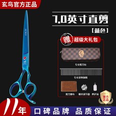玄鳥寵物彩色家用剪刀，7寸專業寵物美容工具，泰迪修毛剪剃毛剪直剪，寵物剪刀, 1個, 蓝色, 蓝色