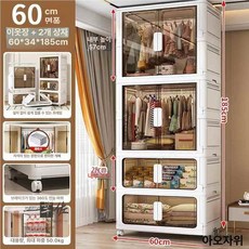모듈 플라스틱 투명 간이 옷장 캐비닛 이동식 수납장 조립식옷장 플라스틱수납장, 60cm 행거 2단 옷장+2단