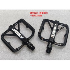 伊吧精選 輕量化鋁合金自行車腳踏 雙DU軸承單車踏板，單隻不到150克, 1個