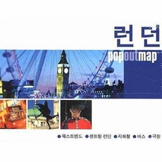 런던 (팝아웃 맵 POPOUT MAP):팝아웃 지도, 황금나침반, 황금나침반(민음사)null