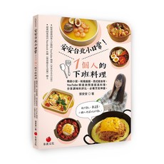 【朱雀】安安台北小日常！1個人的下班料理:韓劇小菜、和風飯麵、西式輕食等 分享調味料評比