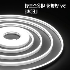 미즈누아 5v USB 네온 스트립 LED바 50cm 슬림 일자등 입간판 주방, 배선형 화이트50cm