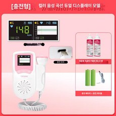 소리 태아심음측정기 감지기 측정기 휴대용 태동 박동, 충전식 + 커브 + 컬러 대형 화면 +