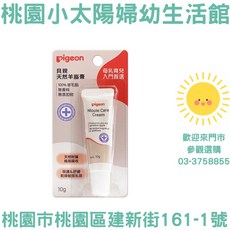 Pigeon 貝親 羊脂膏 10g, 1個