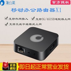 蒲公英 路由器X1 隨身無線組網 遠程PLC組態王 上海全新, x1二台, 1個
