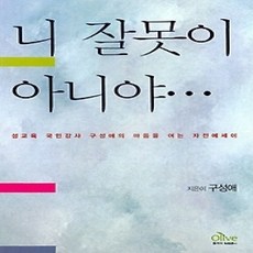 [개똥이네][중고-상] 니 잘못이 아니야...