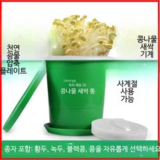 콩나물 재배기 대야 검은콩 녹두 대두 발아기 가정용 채소 발아 통기 작은 콩나물 캔 1개 1-2인용 (없음), 1세트