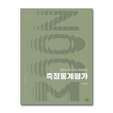 2026 권은성 ZOOM 전공체육 측정통계평가, 권은성 편저