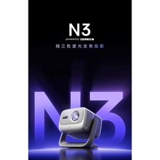 JMGO N3 三色雷射投影機 4K超高清家用投影儀