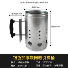 숯 점화 통 화로 불 점화기 숯통 피우기 스타터 바비큐 그릴, 1개