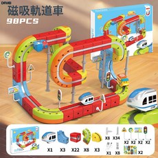 DFMEI 魔幻立體軌道車兒童百變磁力積木軌道車電動磁吸軌道火車高鐵玩具, 1個, 磁吸魔幻軌道車【98PCS】:如圖
