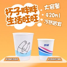 妙潔 一次性紙杯 420ml 冷熱皆宜 防燙杯, 1個, 1個裝