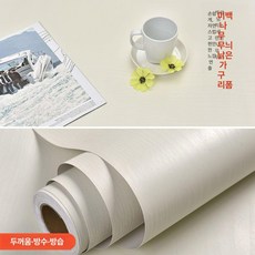 나나상점 나무결벽지 셀프 접착식 스티커 나무결 무늬 나무벽지 인테리어 벽지, 베이지화이트우드패턴