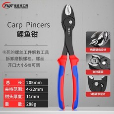 FUT 鋒威特 8吋 鯉魚鉗 5檔可調, 1個, 多檔可調（拔釘）咬合力強,6寸多功能鯉魚鉗（紅沾塑柄）