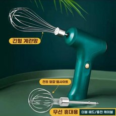 무선 휘핑기 전동 거품기 베이킹 핸드믹서, 1, E. 단일 기어 이중 녹색