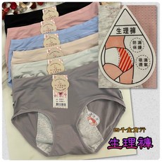 四千金9301 9609 生理褲 中腰款 (建議M-L) 吸濕透氣防漏柔軟舒適, 9609生理褲,一件隨機