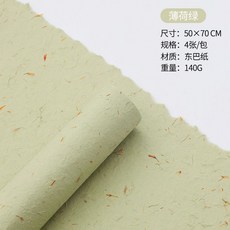 臺灣*出貨 手撕花瓣紙花束包裝紙高端質感真花鮮花包花紙東巴紙花藝花店資材, 【薄荷綠】4張50*70cm