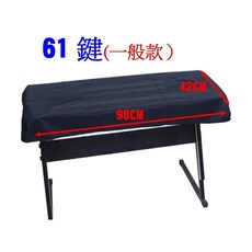 電子琴防塵罩, 1個, 61鍵(不防水一般款)