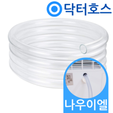 닥터호스 나우이엘 산업용 제습기 호스 NED-062P 자연배수 연속 드레인 호수 호환 창고 지하 공장, (U78)나우이엘 제습기용x1미터, 보증구매안함, 1개