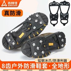 冰爪防滑鞋套 雪爪鞋套 戶外防滑鞋釘登山鞋底雪爪冰爪神器, 35-46通用 不挑鞋型 套上防滑,抗低溫八齒防滑鞋套一雙+全地形.