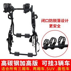 好貨熱賣汽車自行車架后掛架車載防脫后備箱車尾架后掛式攜車架懸掛架 SUV, 1個, 高碳鋼加高版可放三輛車